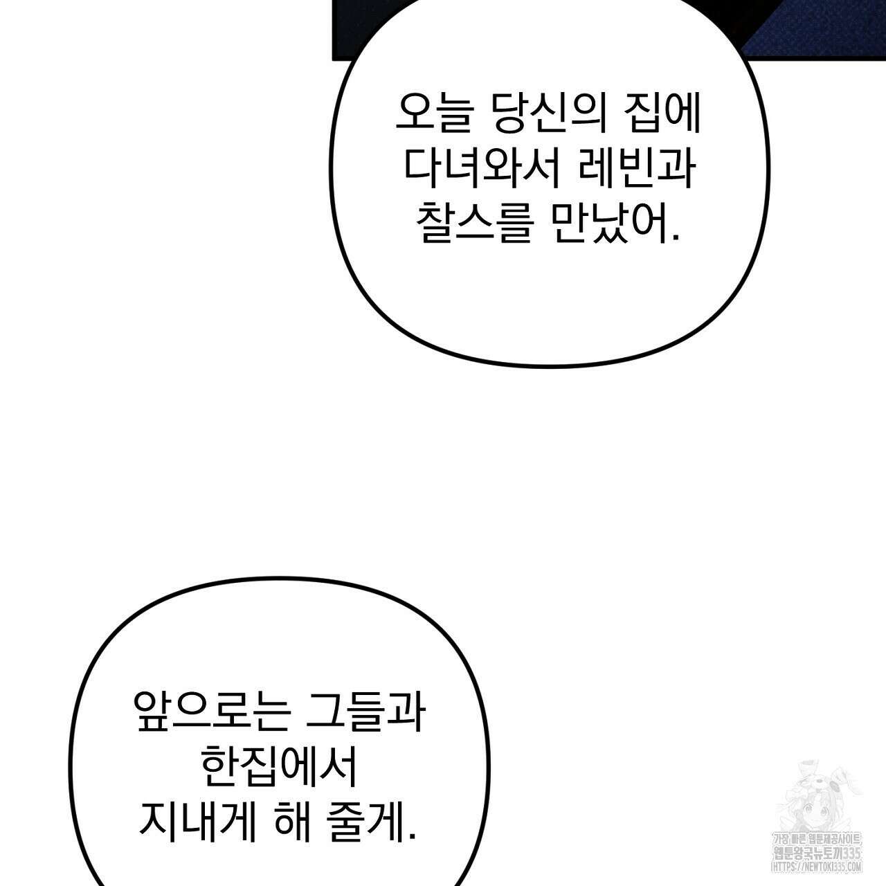 솔로 포 투 55화 113