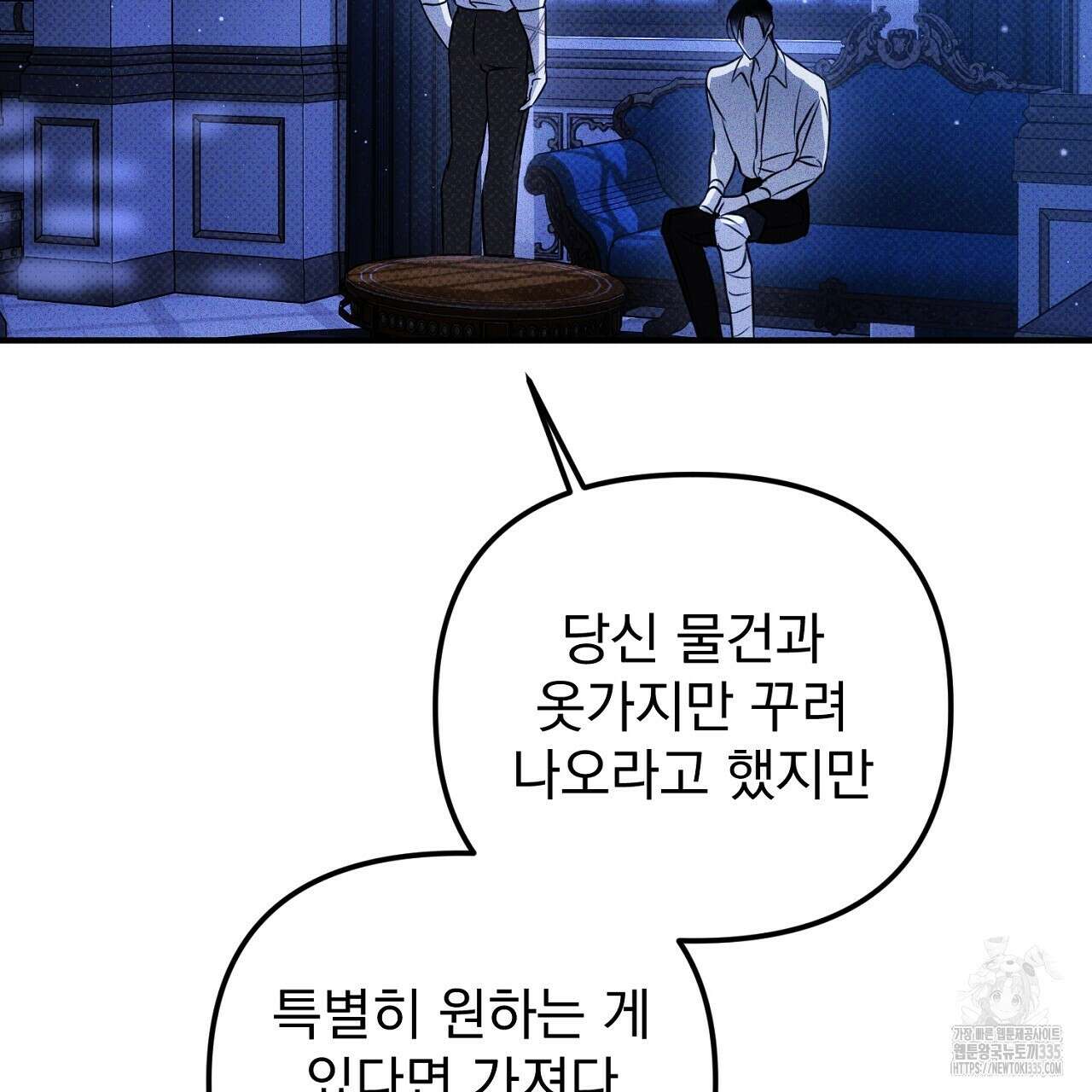 솔로 포 투 55화 115