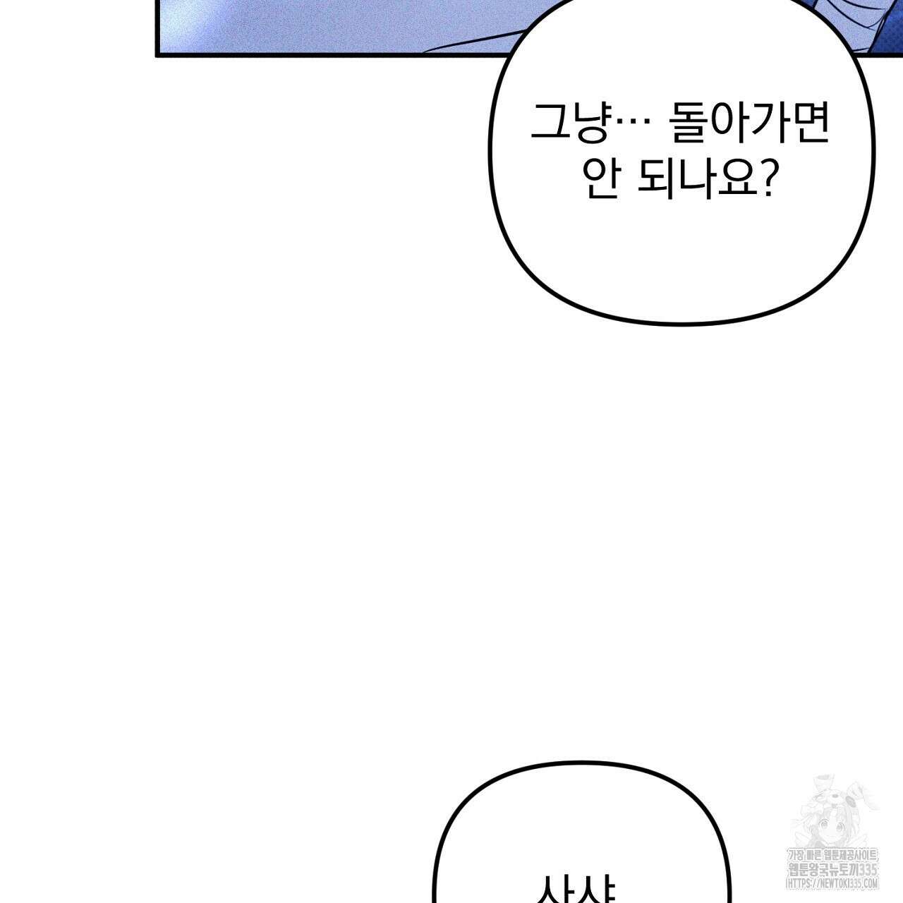솔로 포 투 55화 119