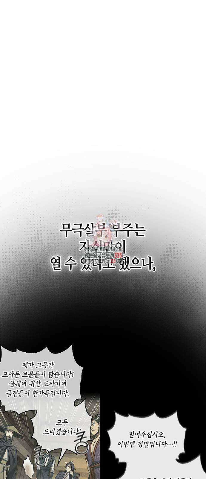 천화서고 대공자 75화 1