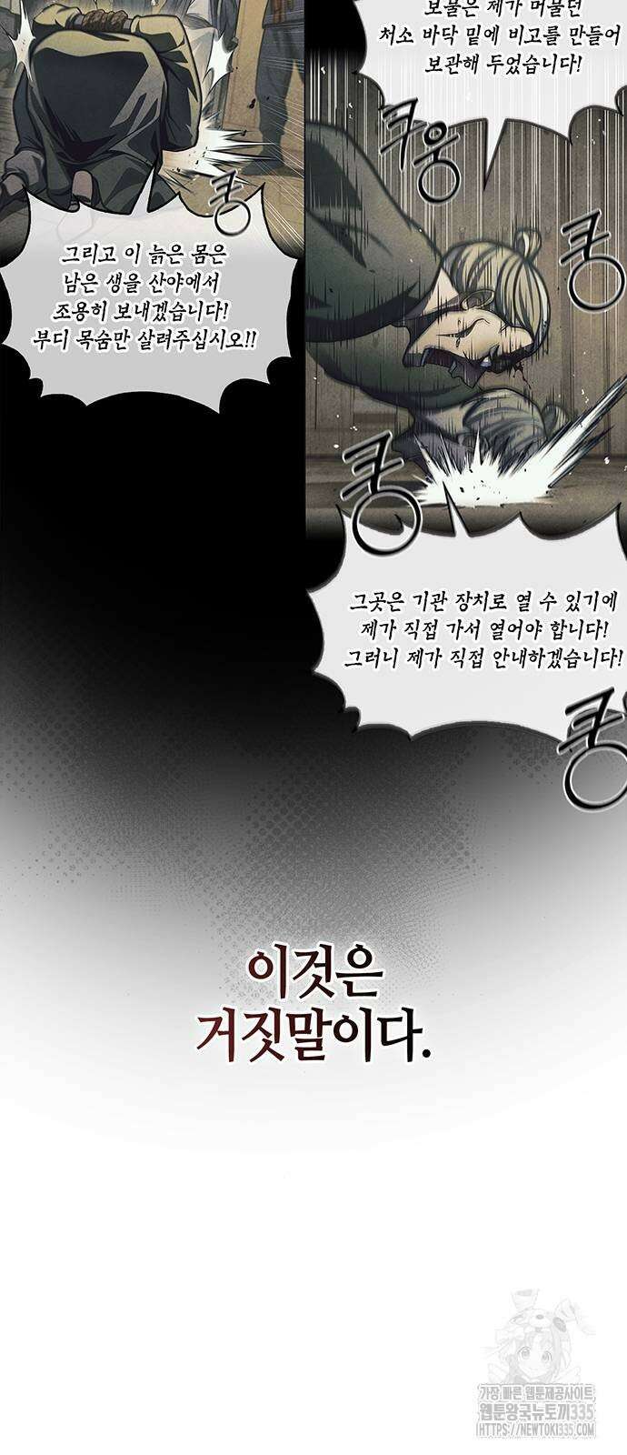 천화서고 대공자 75화 2