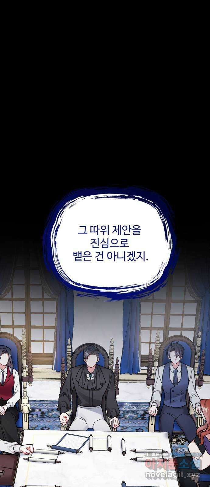 백설을 위하여 80화 1