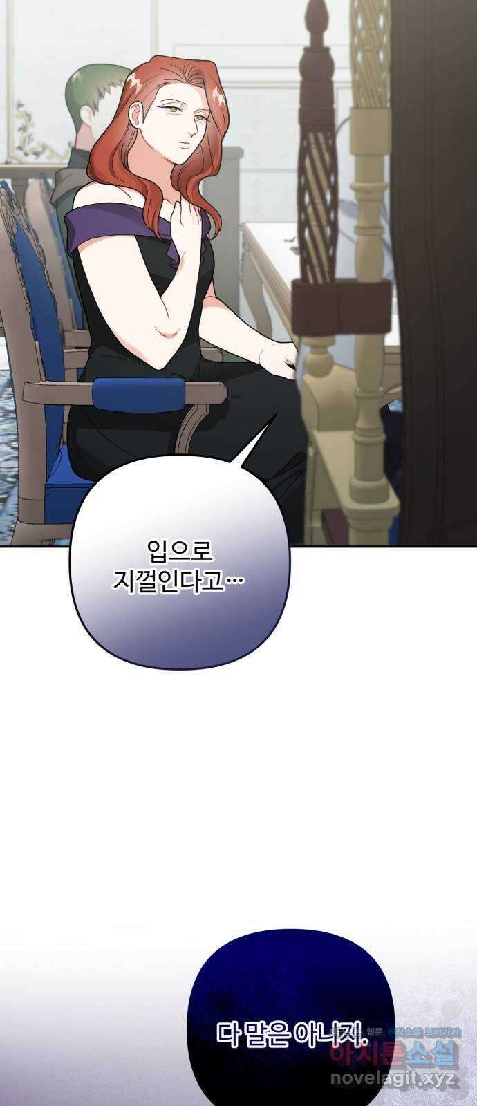 백설을 위하여 80화 3