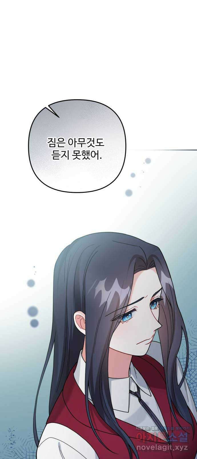 백설을 위하여 80화 8