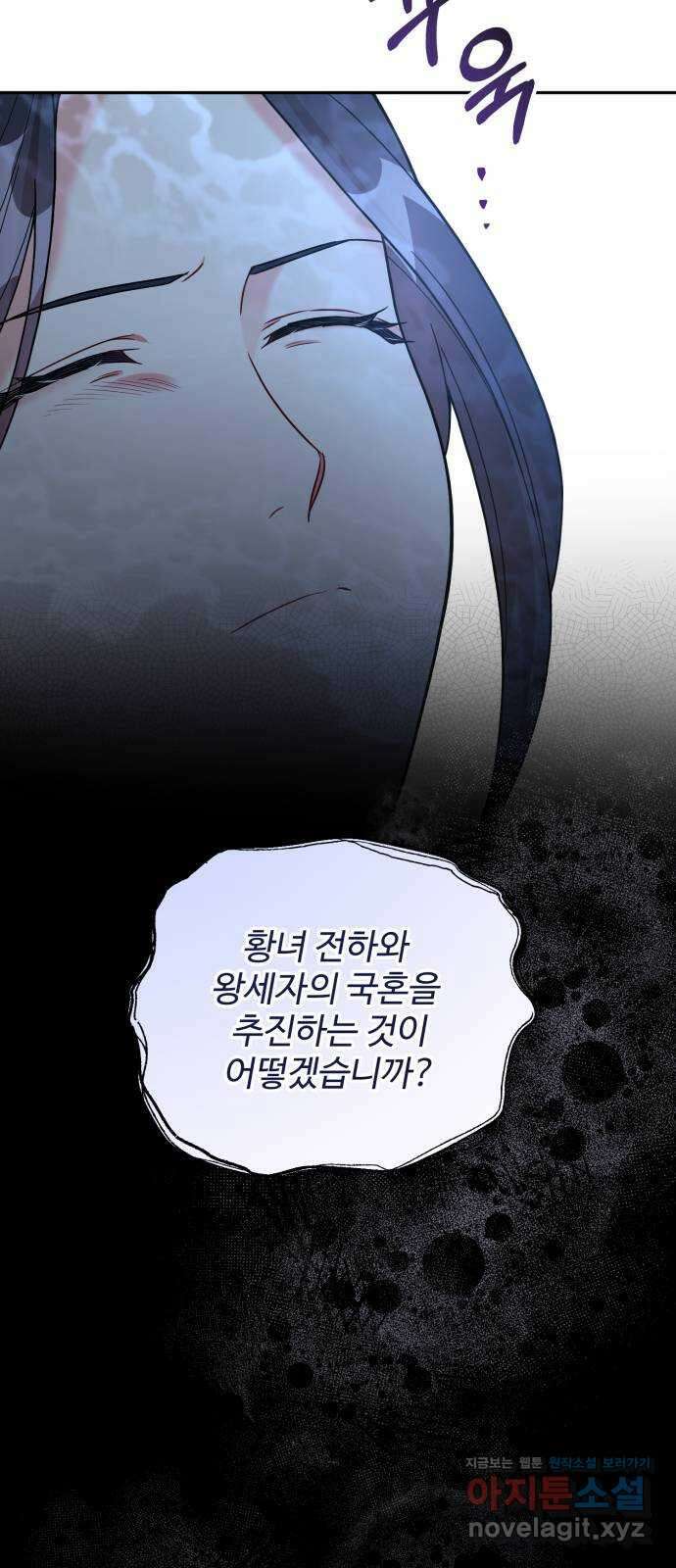 백설을 위하여 80화 13