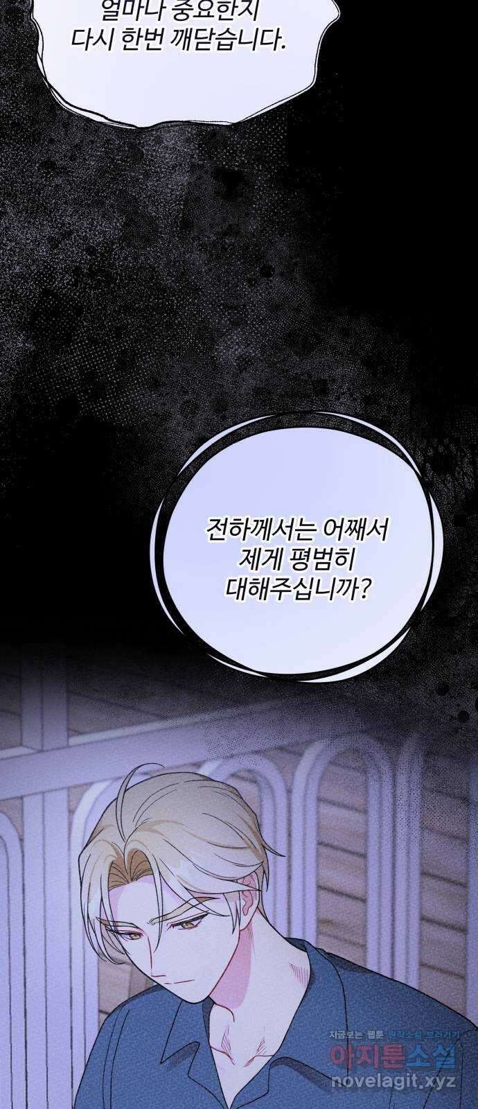 백설을 위하여 80화 15