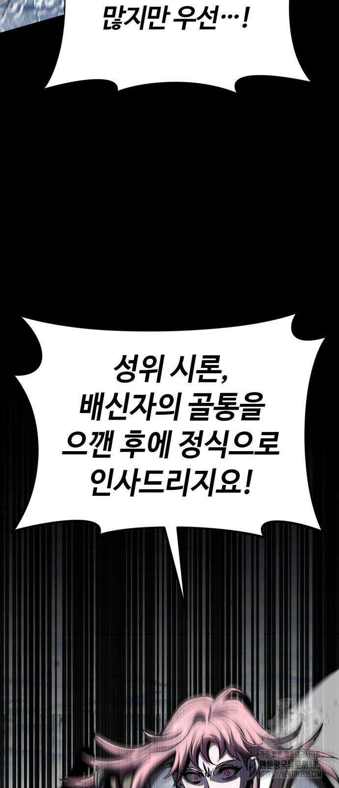 다크 판타지 속 성기사 26화 4