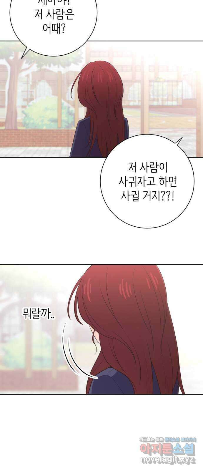 손 잡은 사이 37화 7