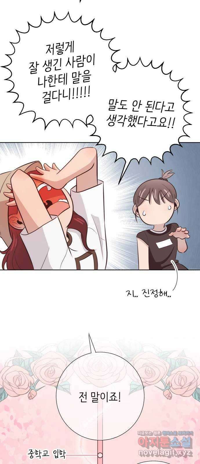 손 잡은 사이 37화 11