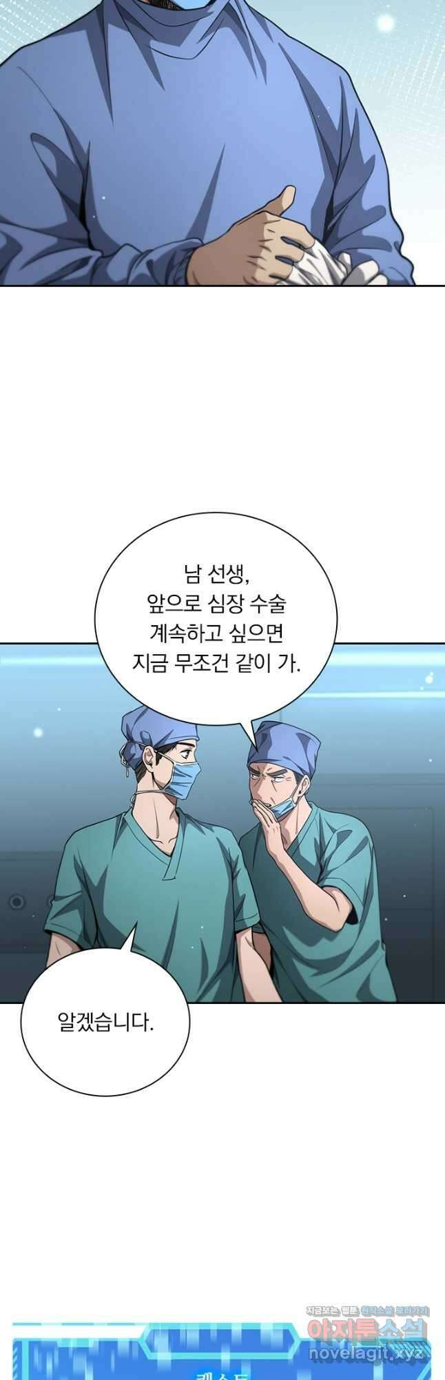 레벨업에 미친 의사 323화 마침 6