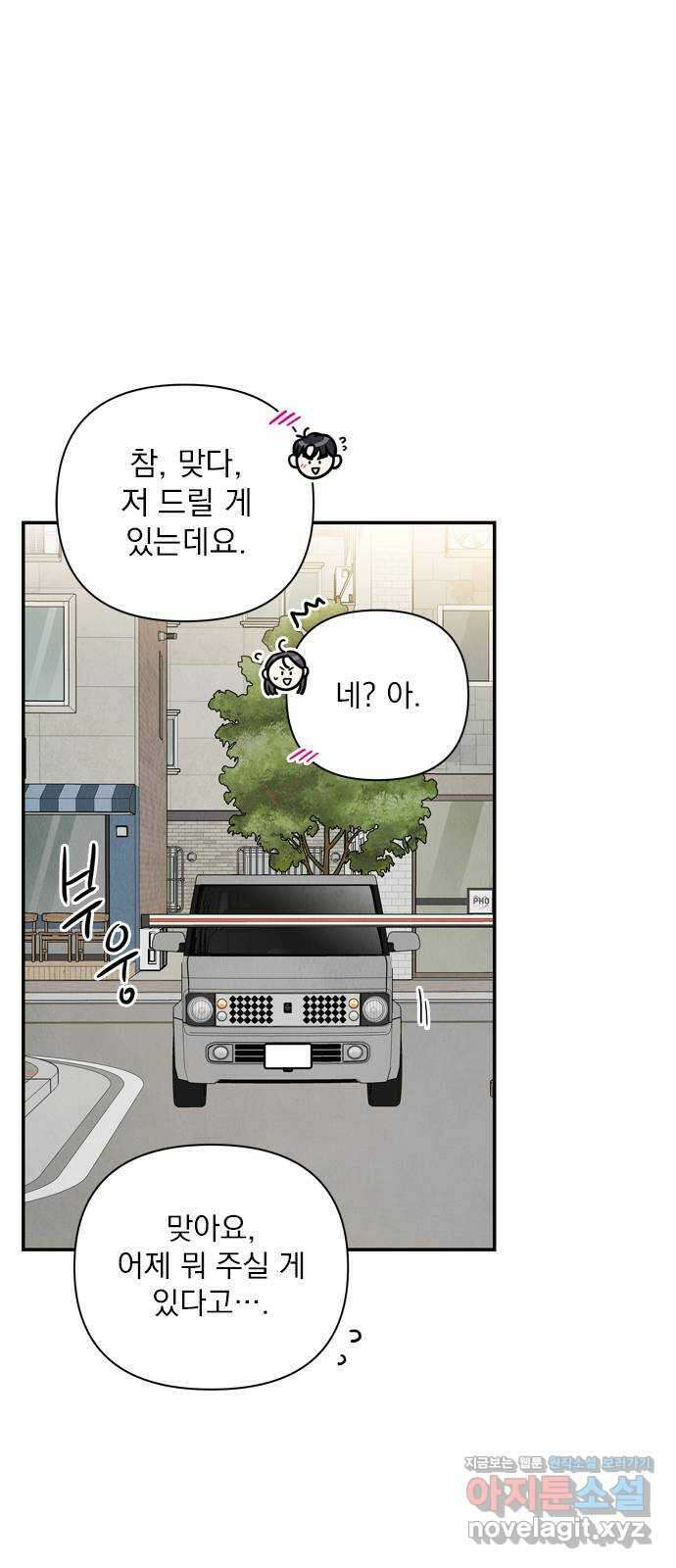 최고의 뿔소라 53화 1