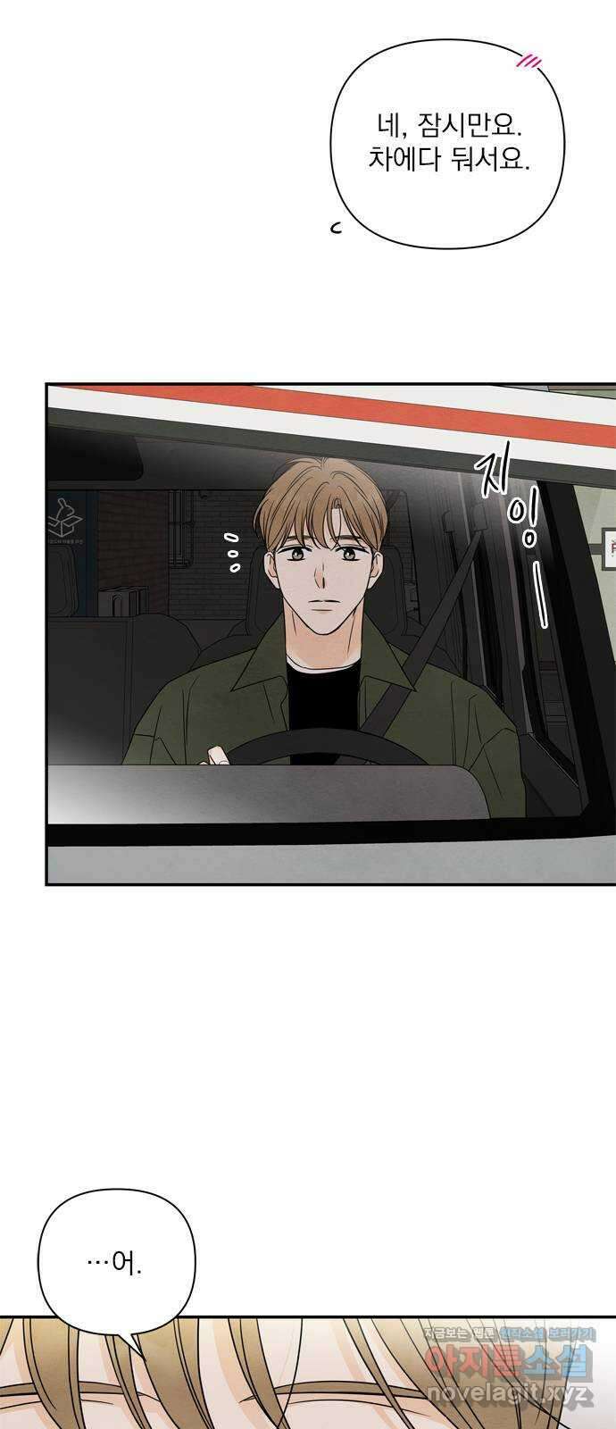 최고의 뿔소라 53화 2