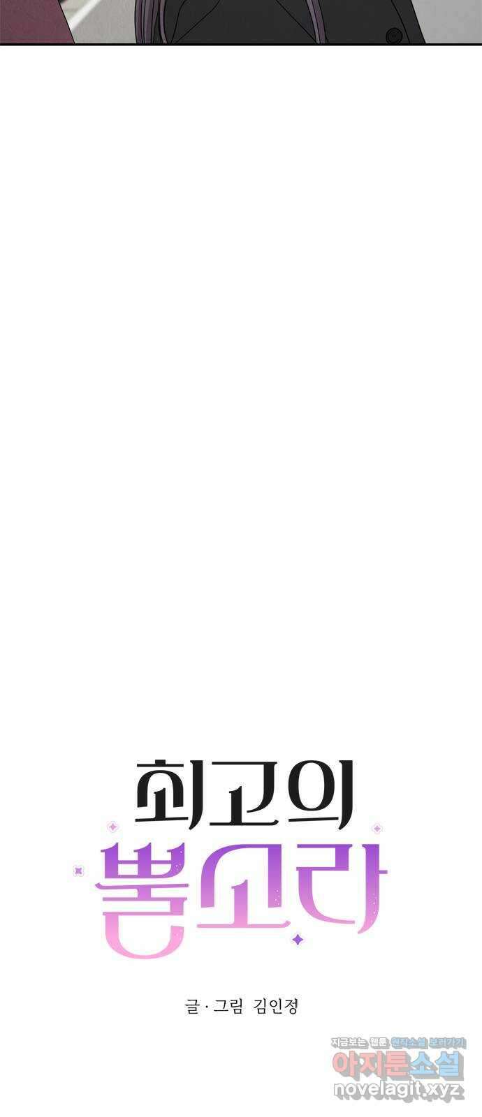 최고의 뿔소라 53화 4