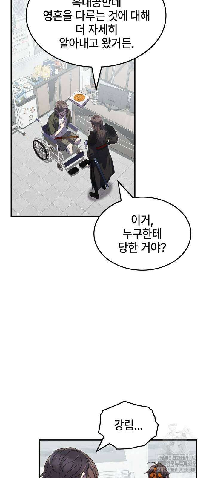 약빨이 신선함 82화 5