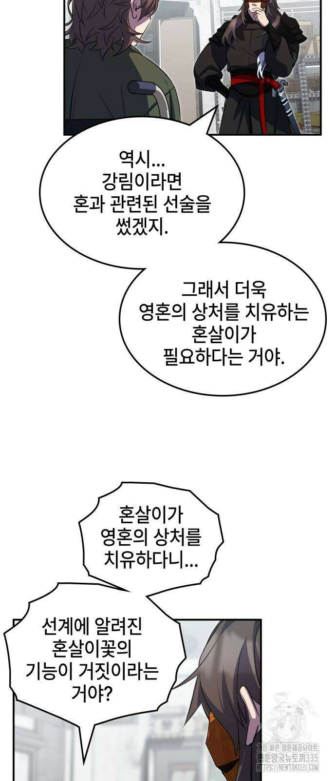 약빨이 신선함 82화 6