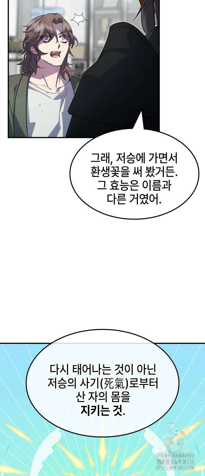 약빨이 신선함 82화 7