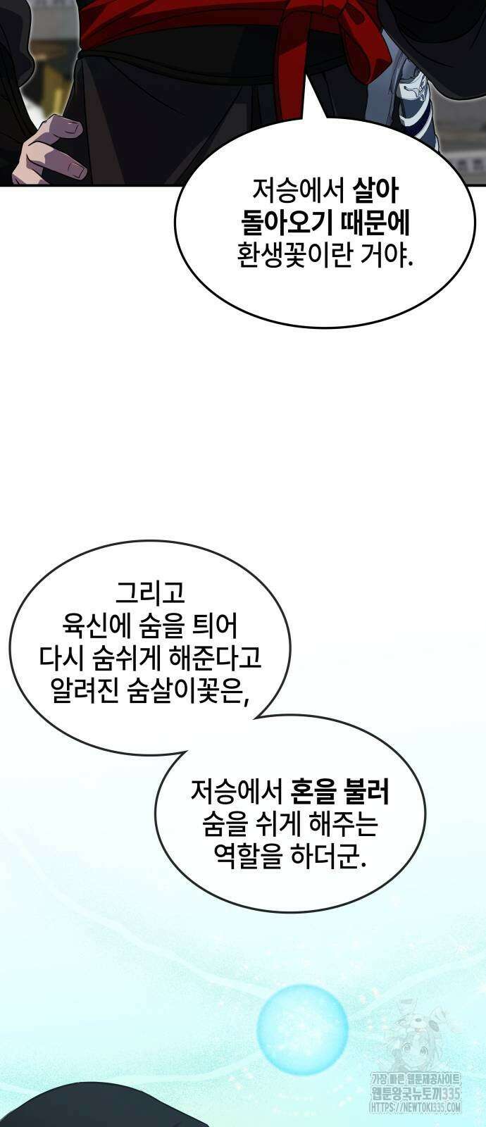 약빨이 신선함 82화 9