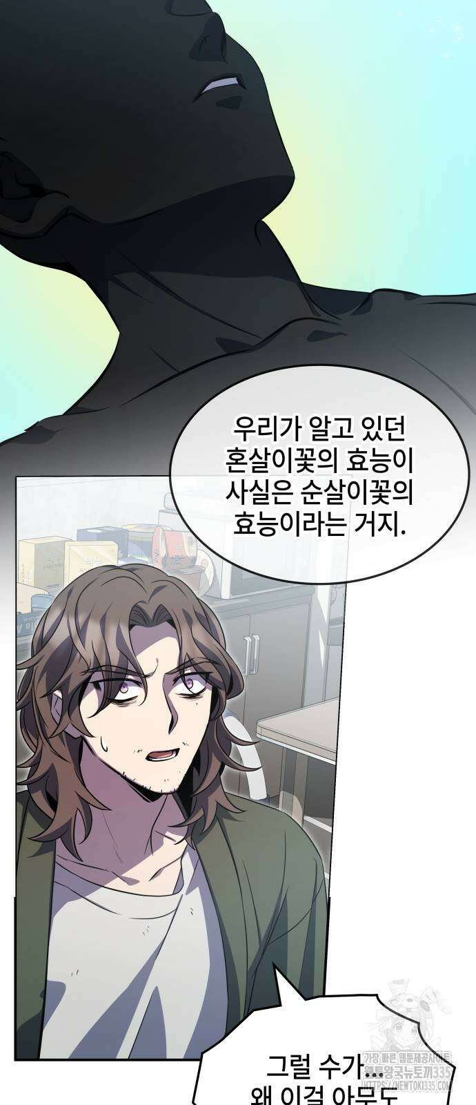 약빨이 신선함 82화 10