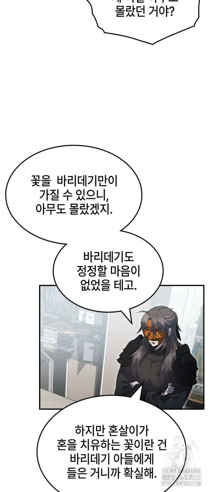 약빨이 신선함 82화 11