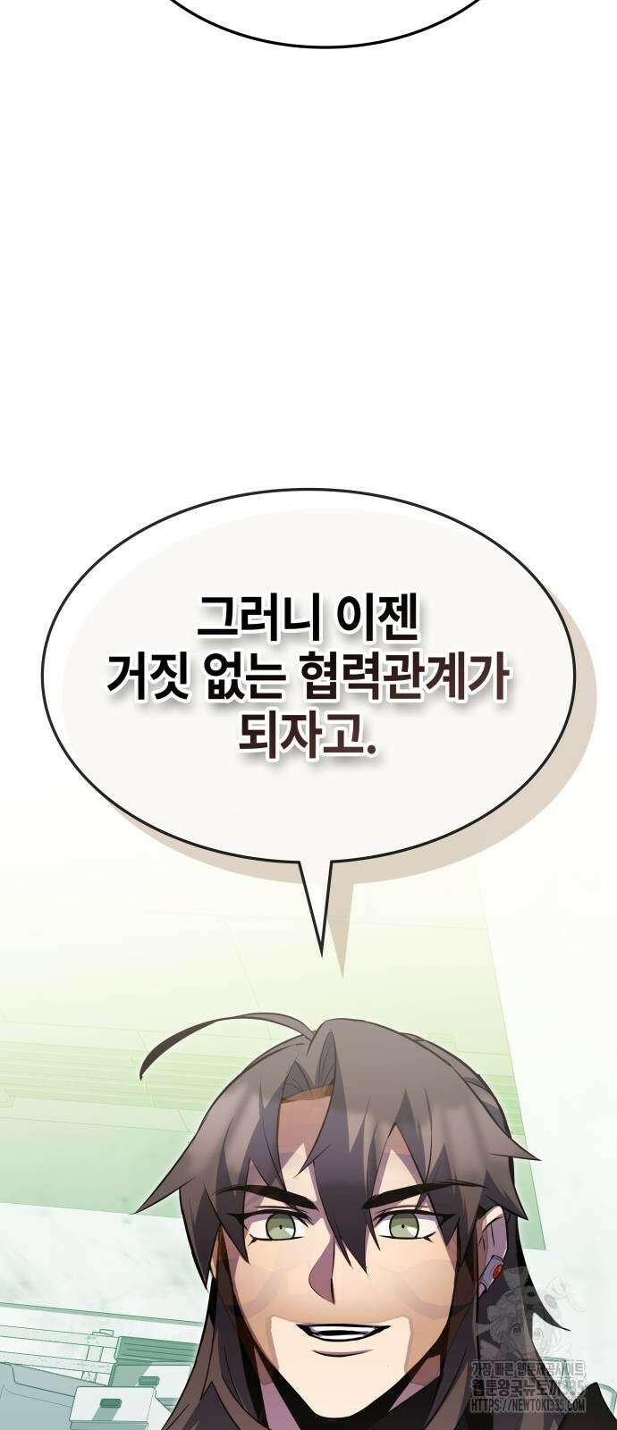 약빨이 신선함 82화 12