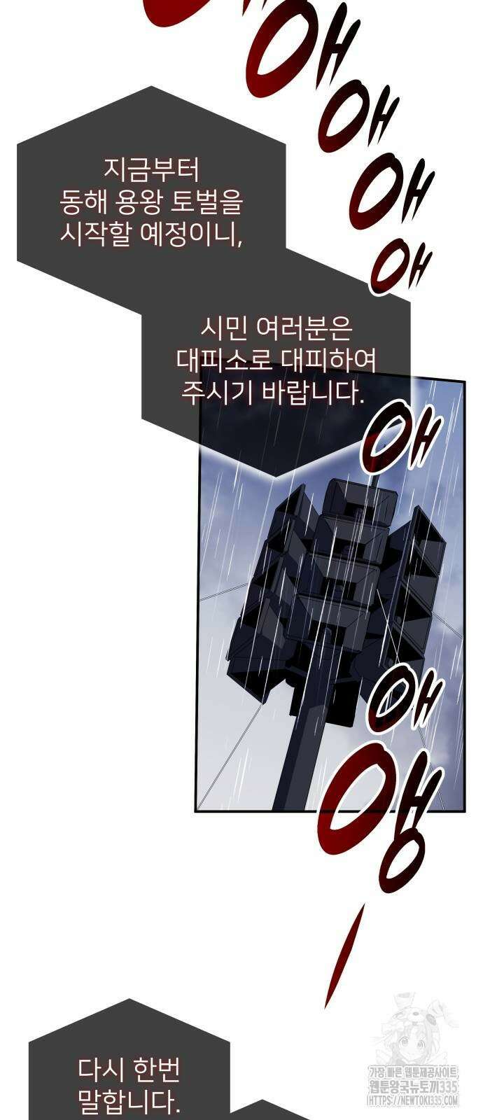 약빨이 신선함 82화 16