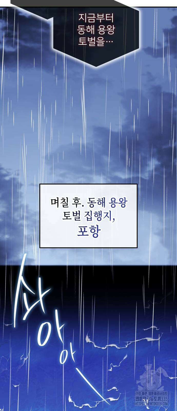 약빨이 신선함 82화 17