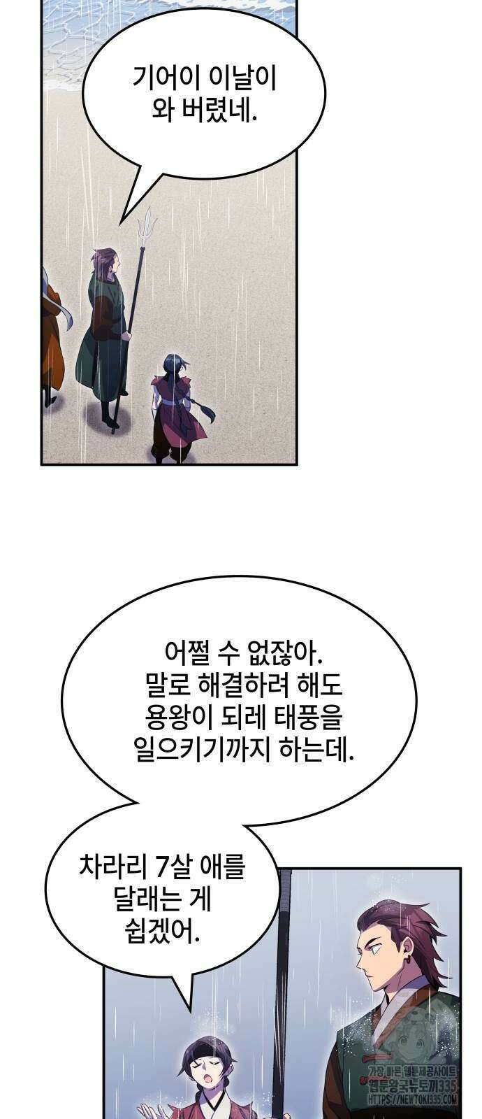 약빨이 신선함 82화 19
