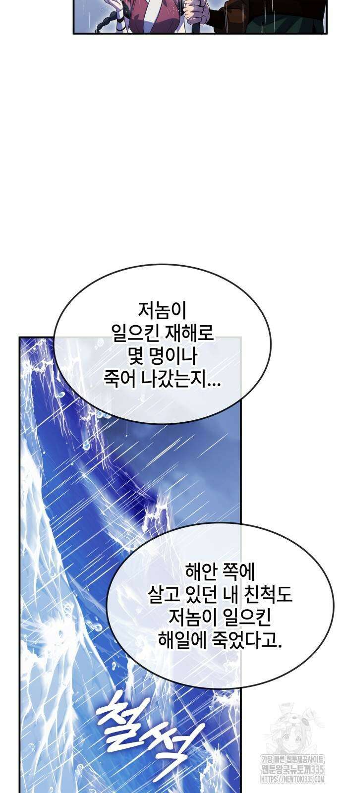 약빨이 신선함 82화 20