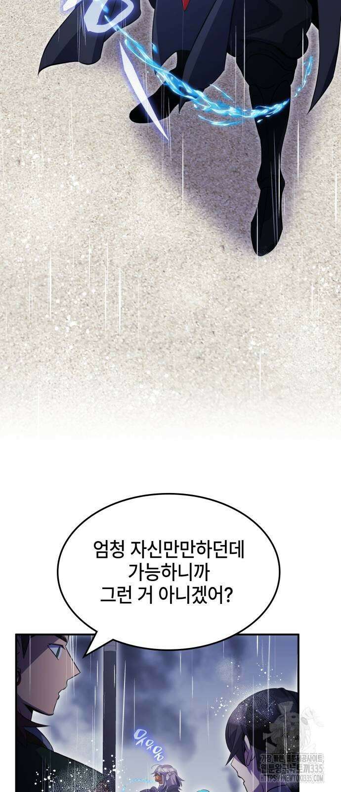 약빨이 신선함 82화 23