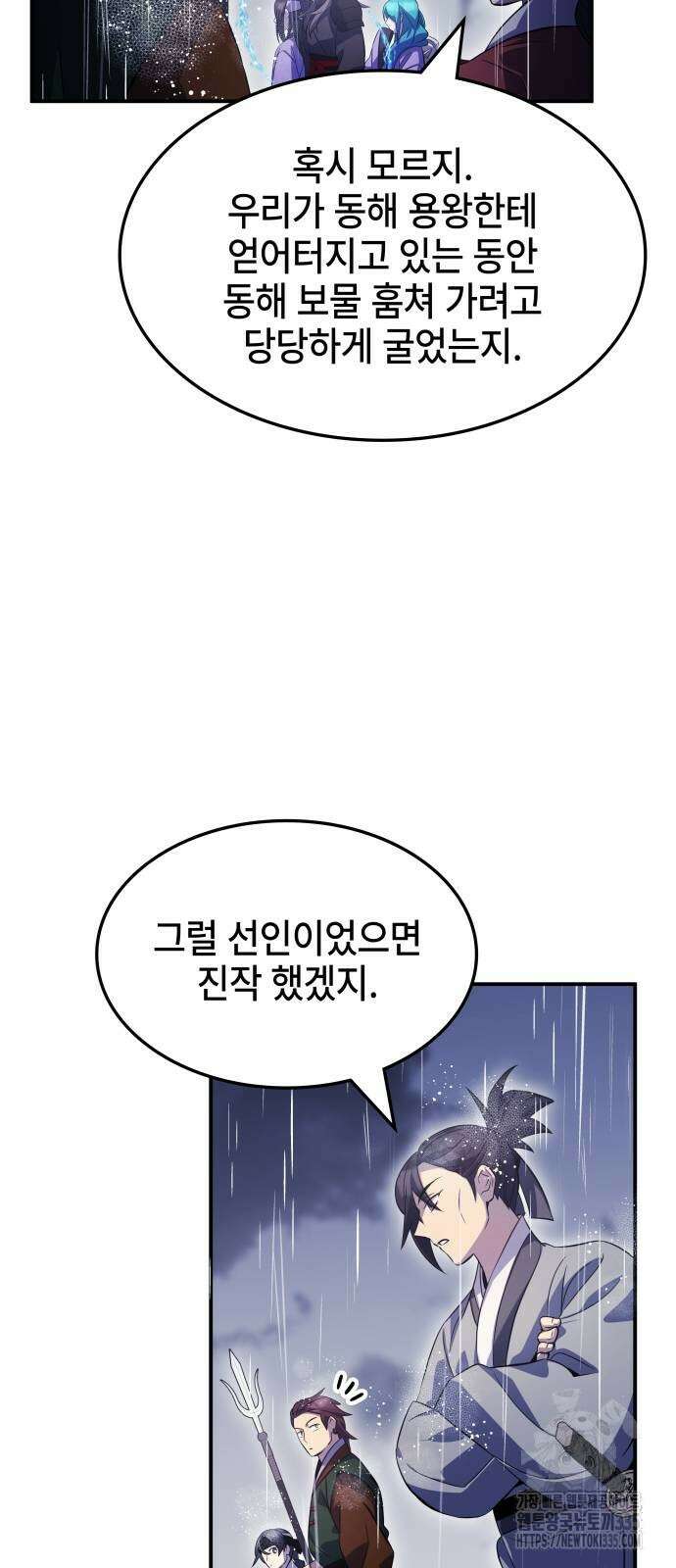 약빨이 신선함 82화 24