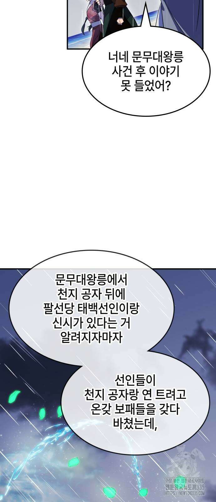 약빨이 신선함 82화 25