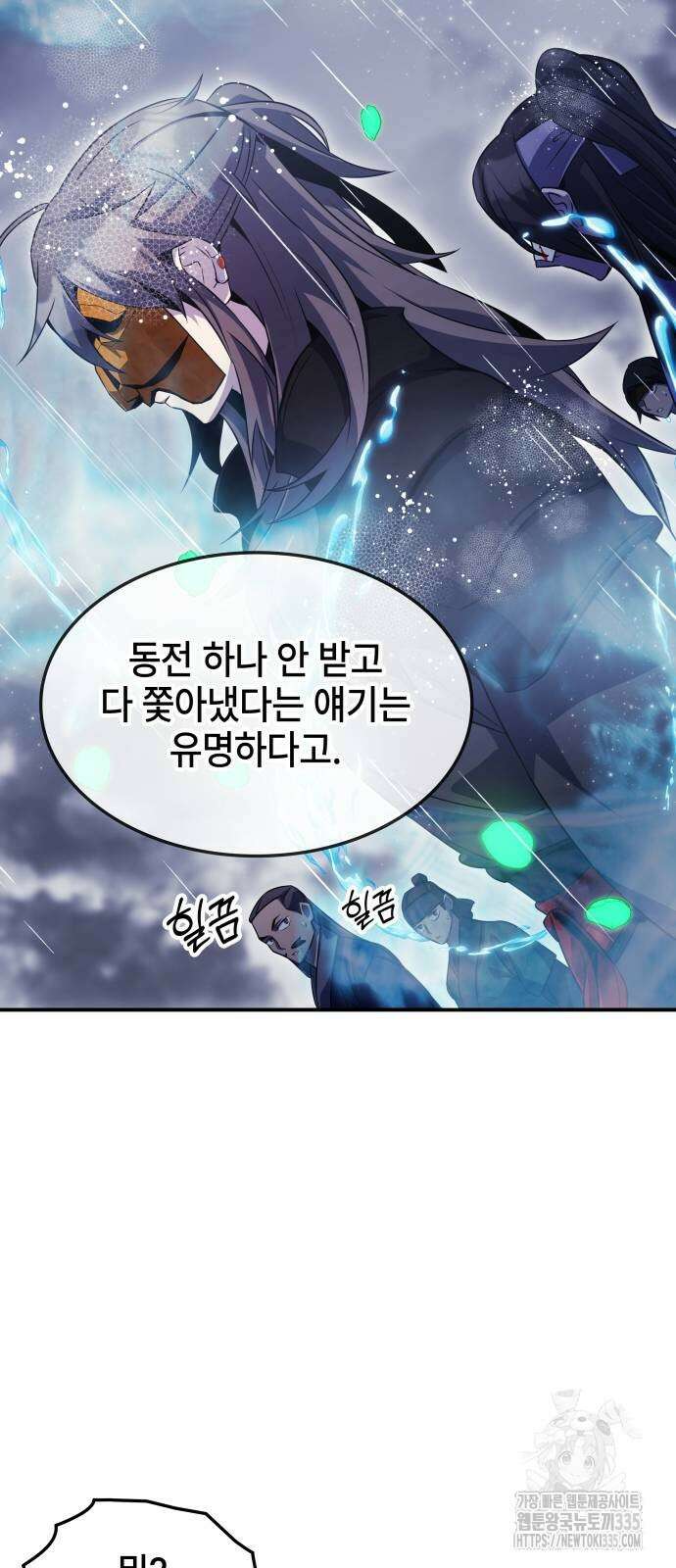 약빨이 신선함 82화 26