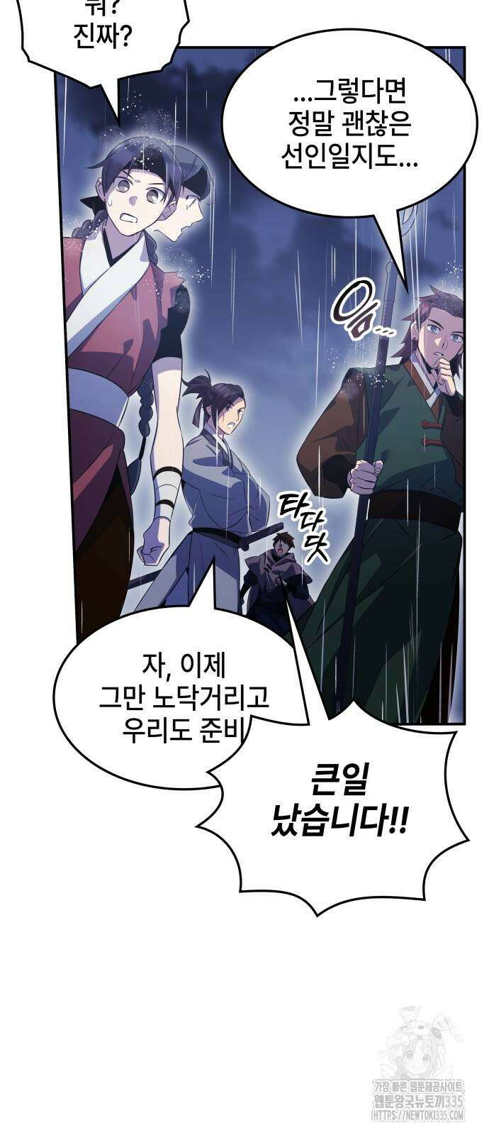 약빨이 신선함 82화 27