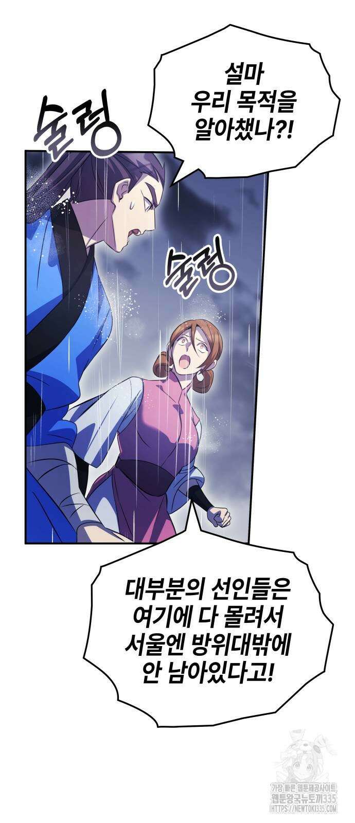 약빨이 신선함 82화 30