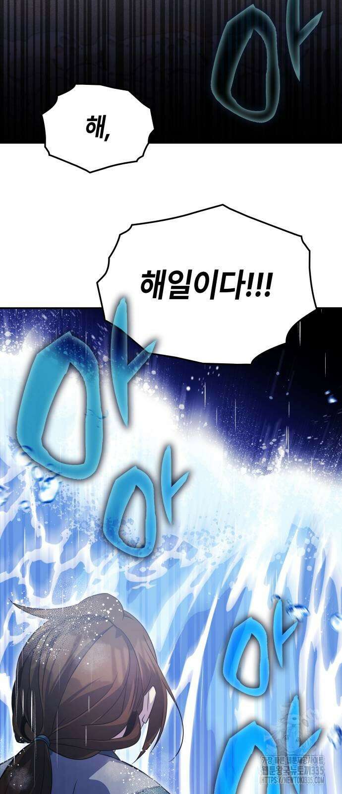 약빨이 신선함 82화 33