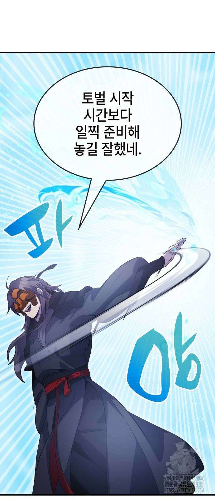 약빨이 신선함 82화 42