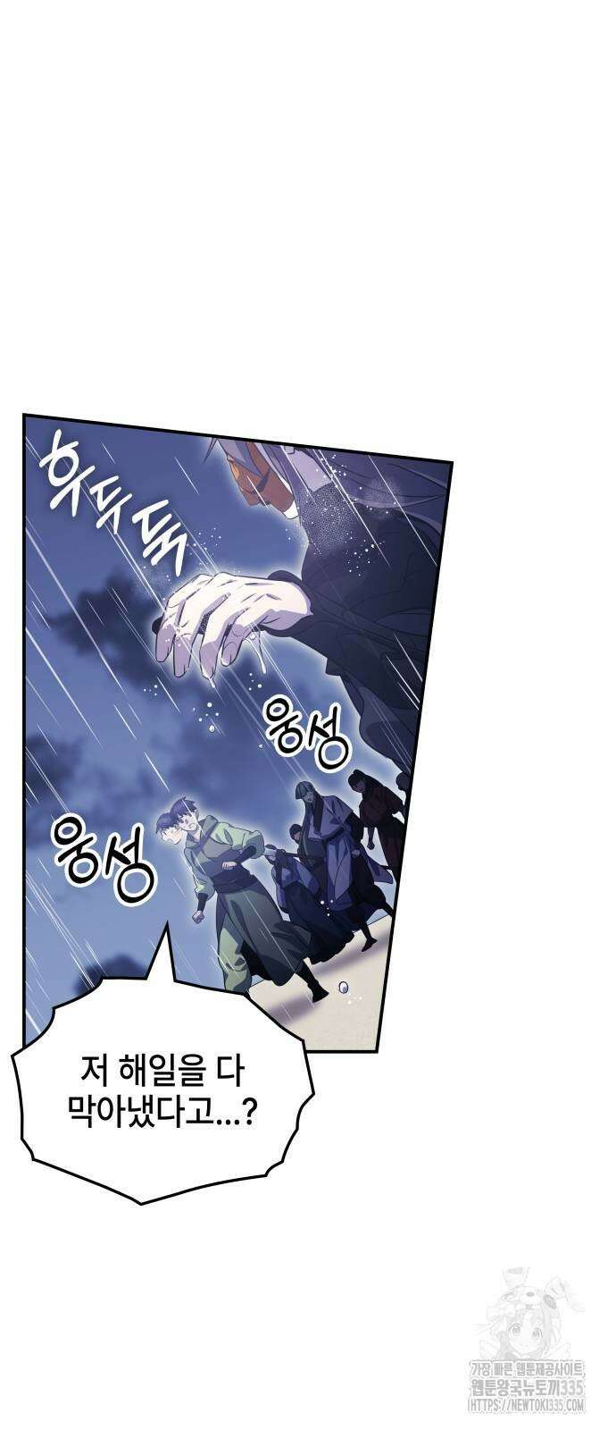 약빨이 신선함 82화 43