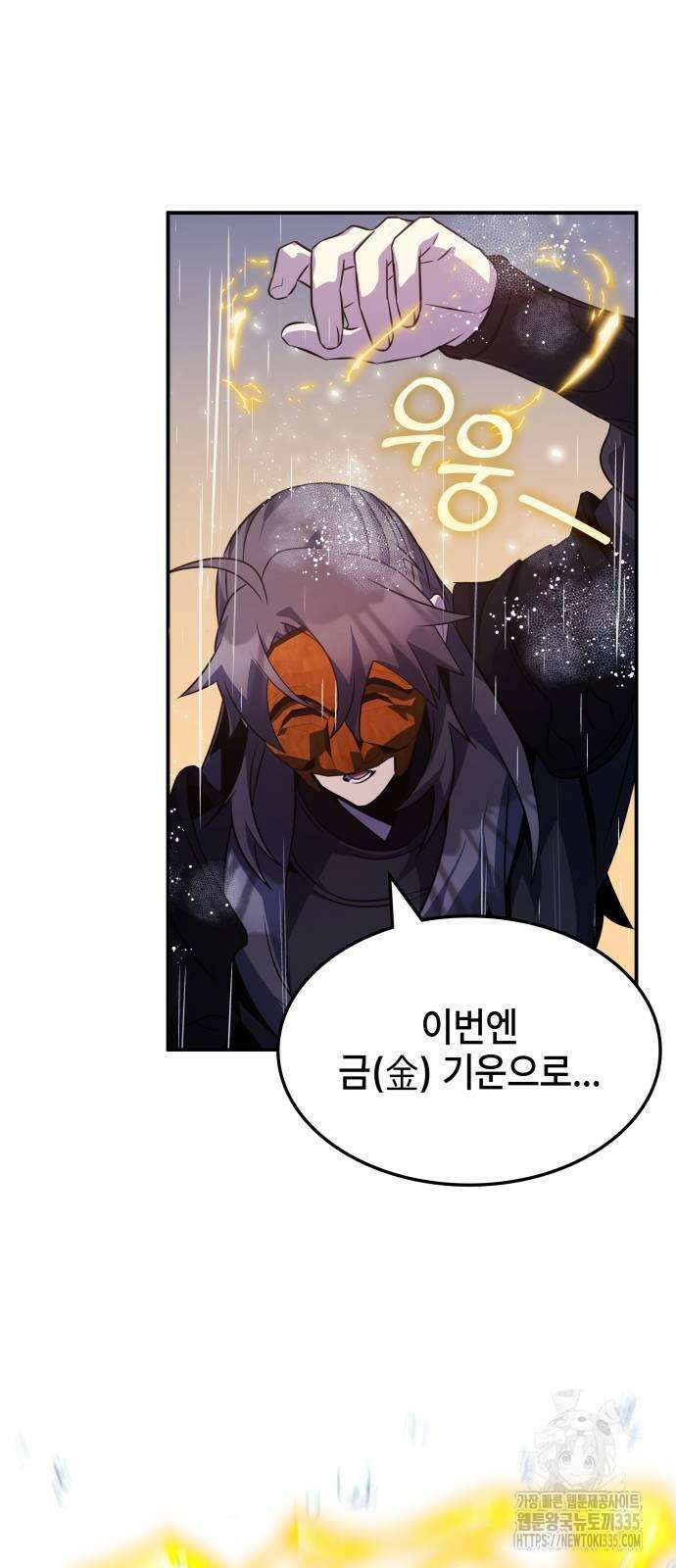 약빨이 신선함 82화 44