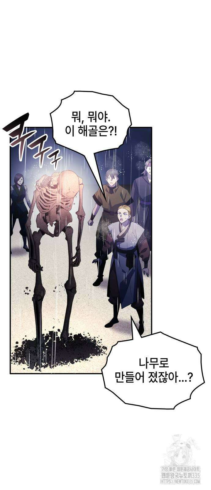 약빨이 신선함 82화 49
