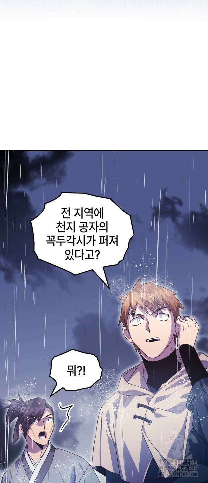 약빨이 신선함 82화 56