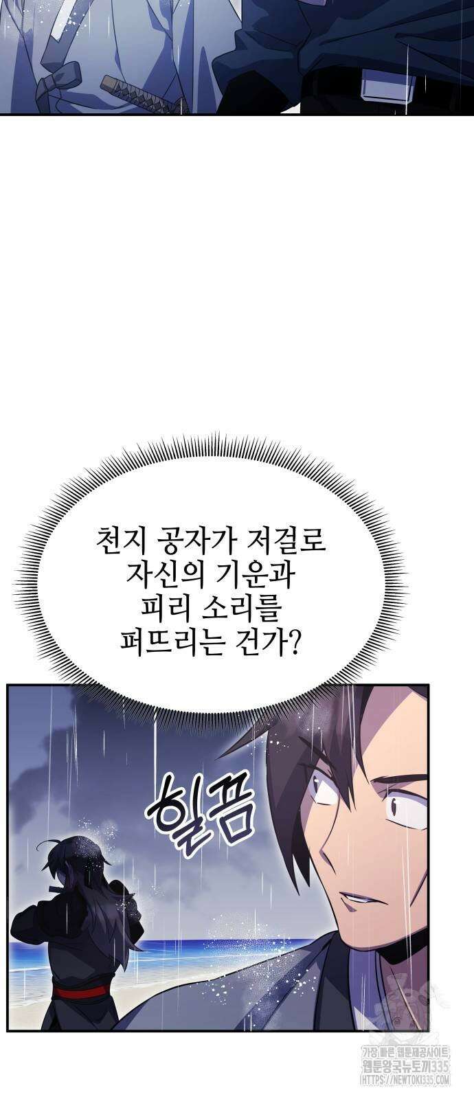 약빨이 신선함 82화 57