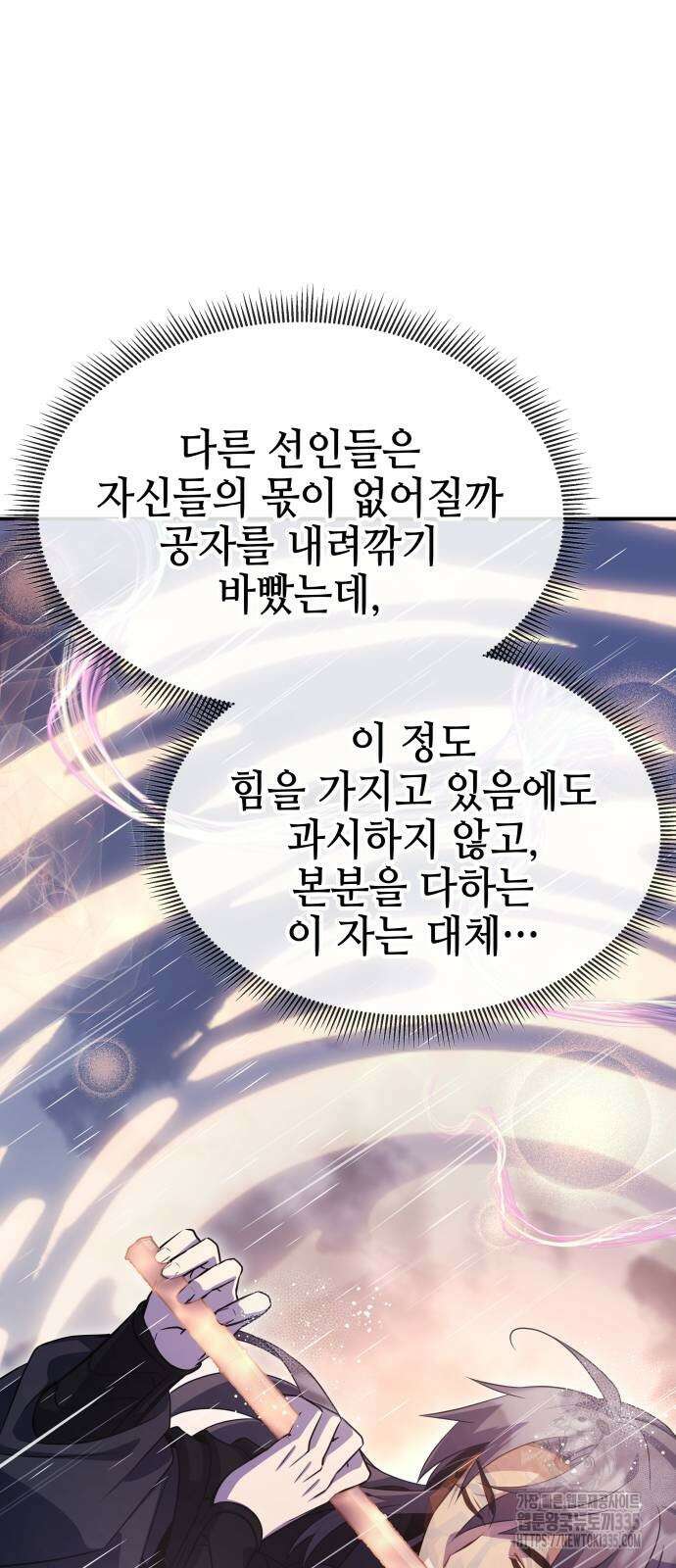 약빨이 신선함 82화 58