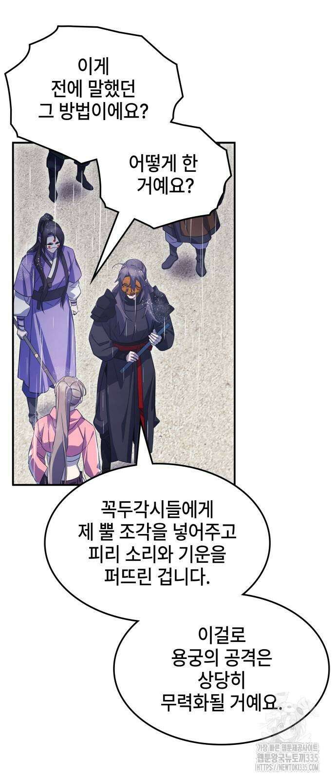 약빨이 신선함 82화 61