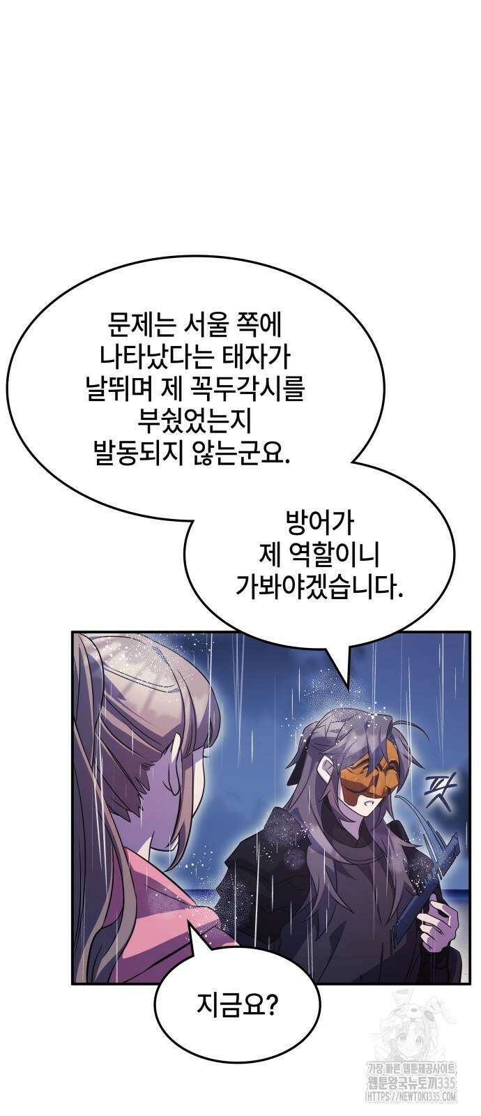 약빨이 신선함 82화 62