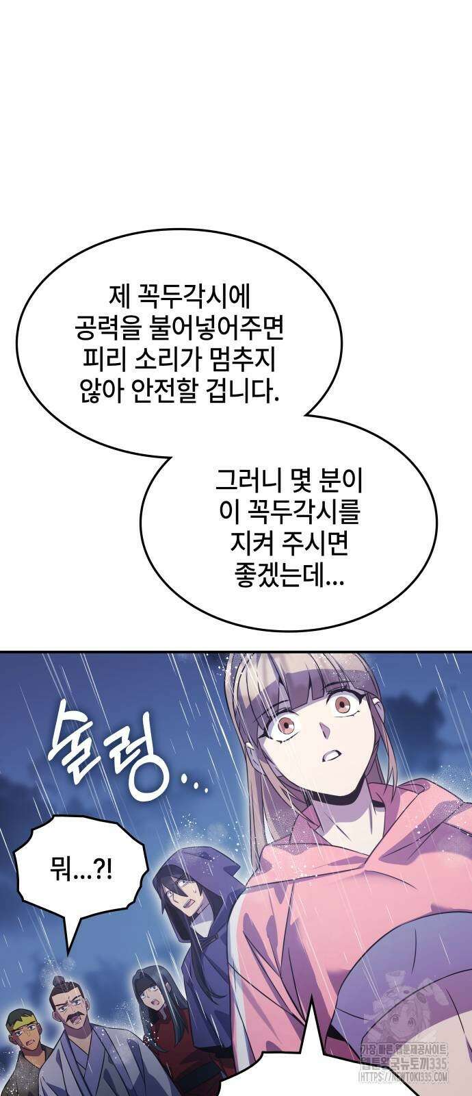 약빨이 신선함 82화 63