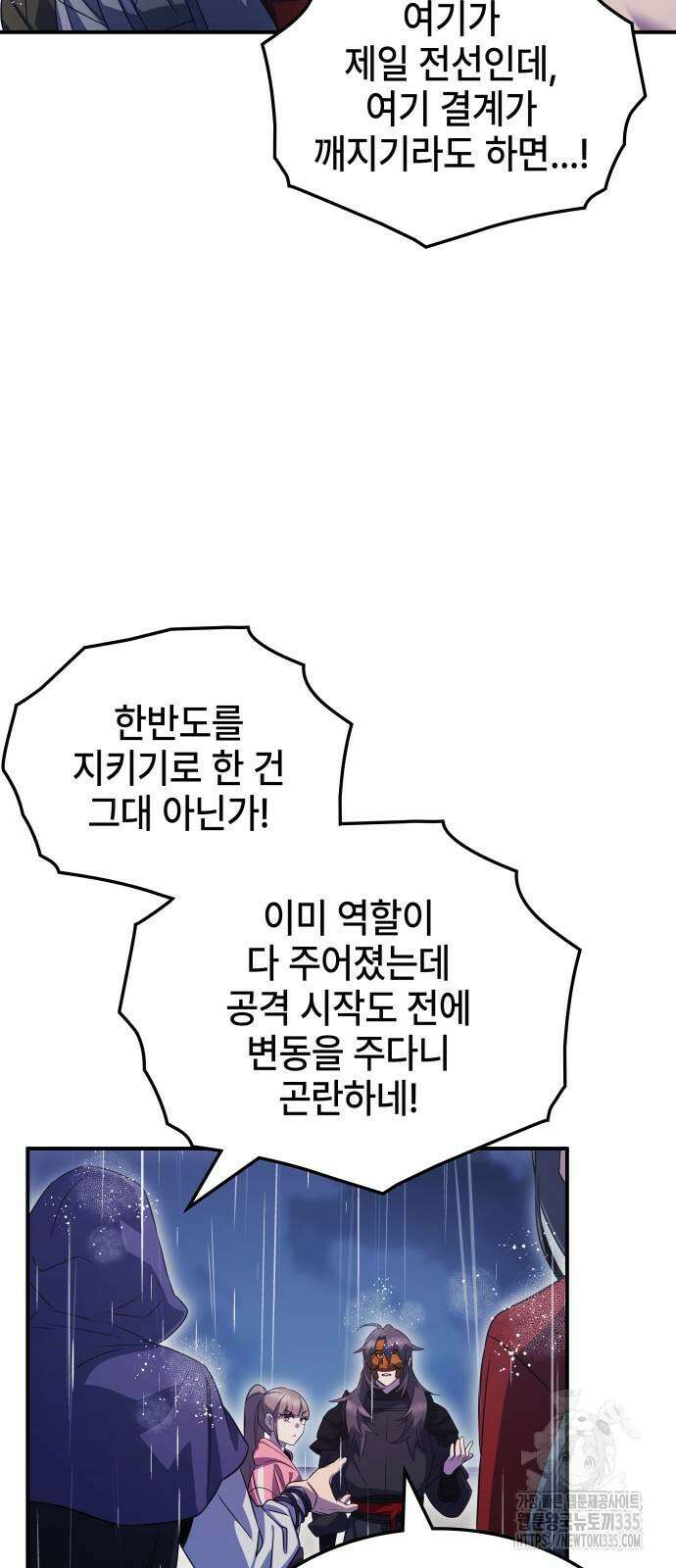 약빨이 신선함 82화 64