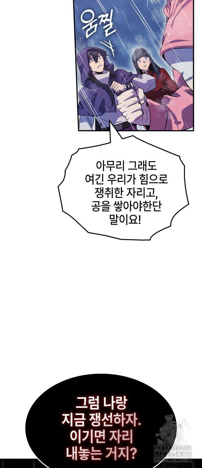약빨이 신선함 82화 66