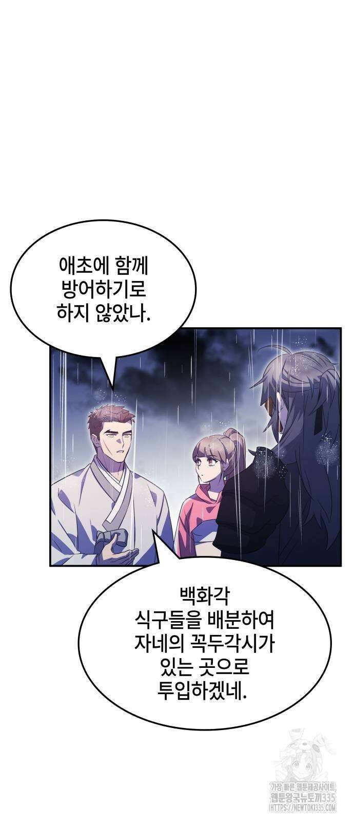 약빨이 신선함 82화 70