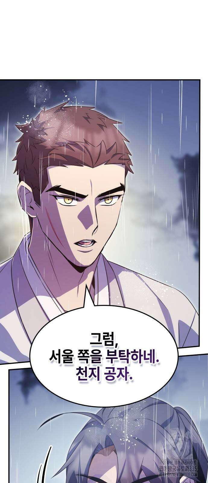 약빨이 신선함 82화 71