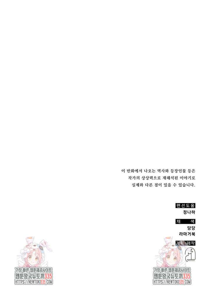 약빨이 신선함 82화 76